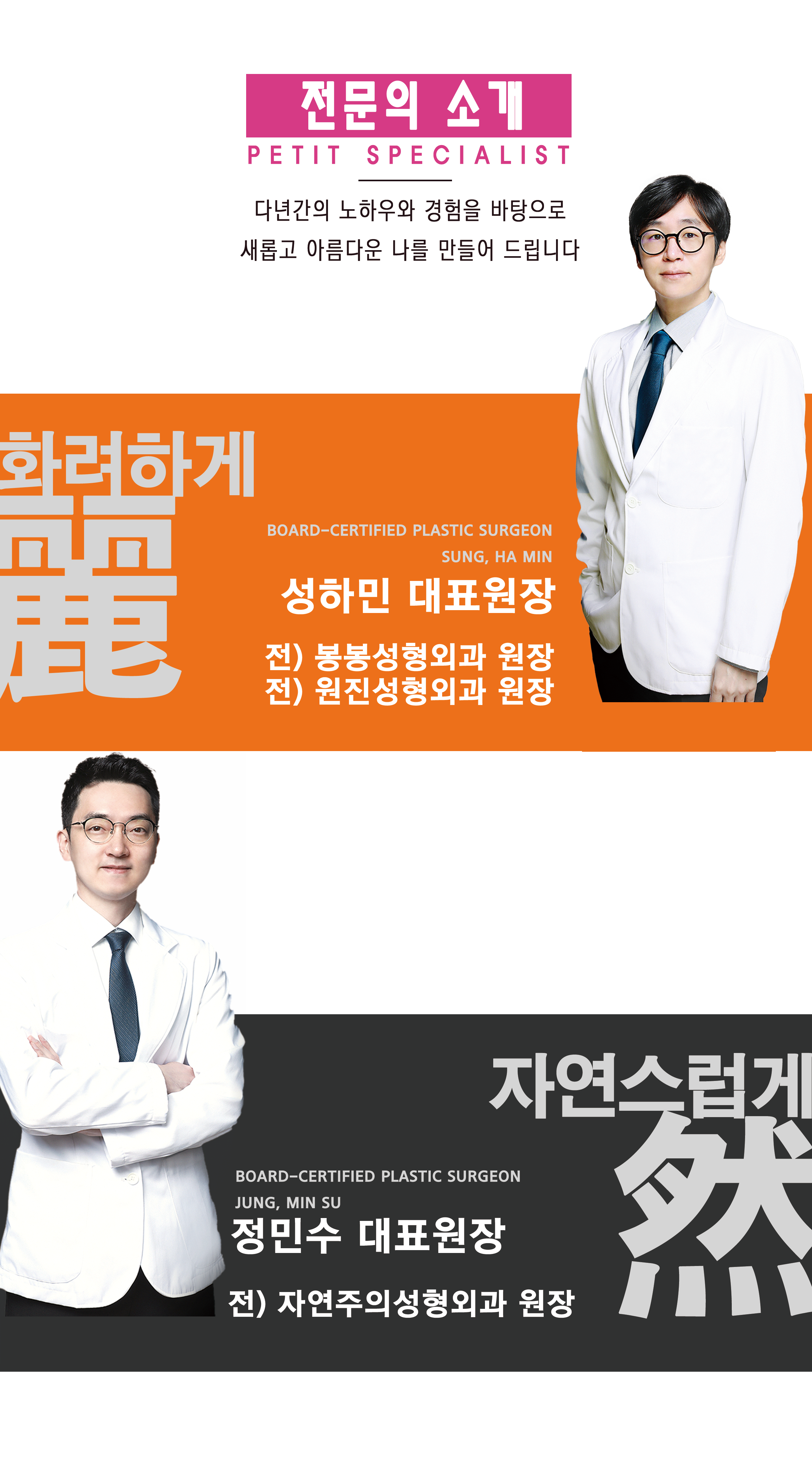 링크성형외과_쁘띠시술_쁘띠_레이져_레이저_성하민원장_정민수원장_2