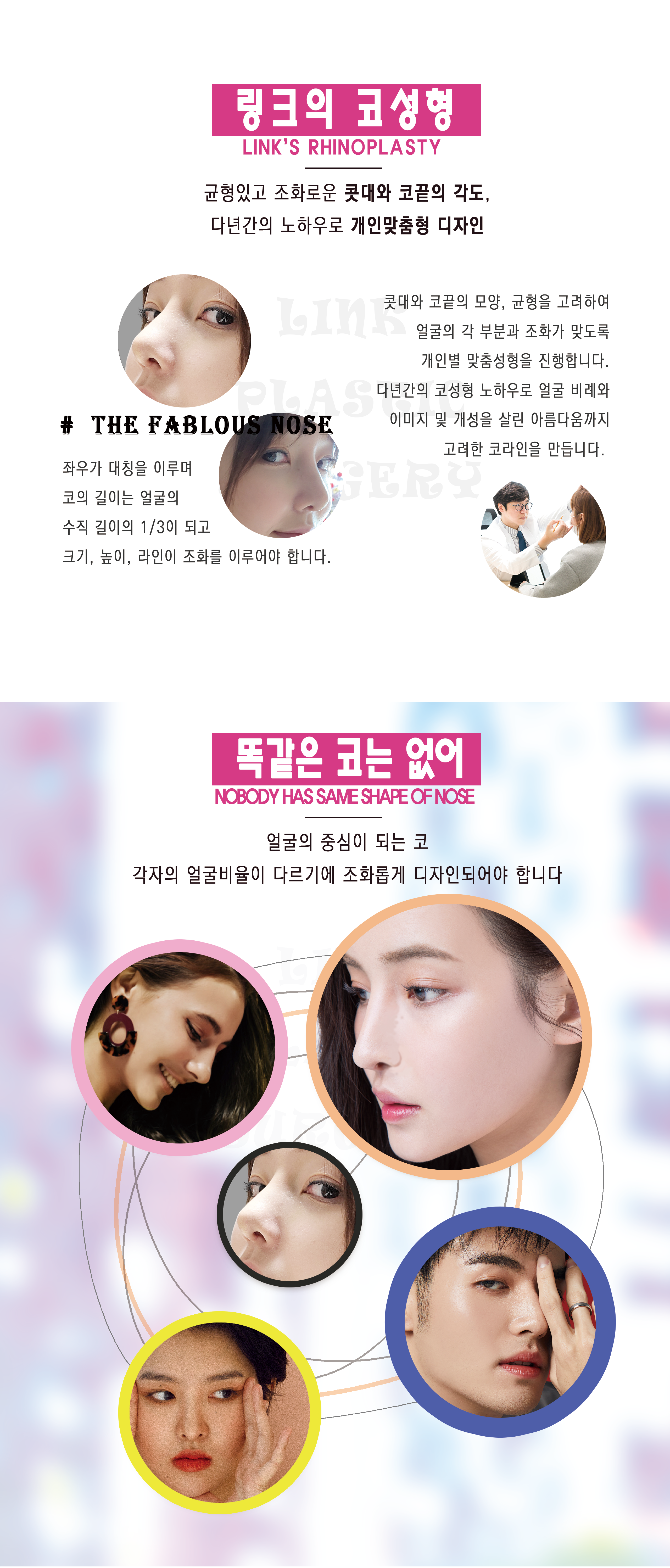 코성형_링크성형외과_성하민원장_정민수원장_2-1