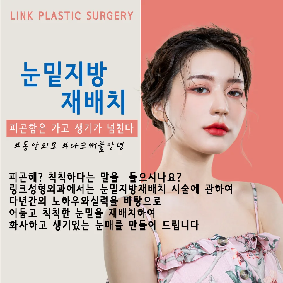 눈밑지방재배치 관련 이미지