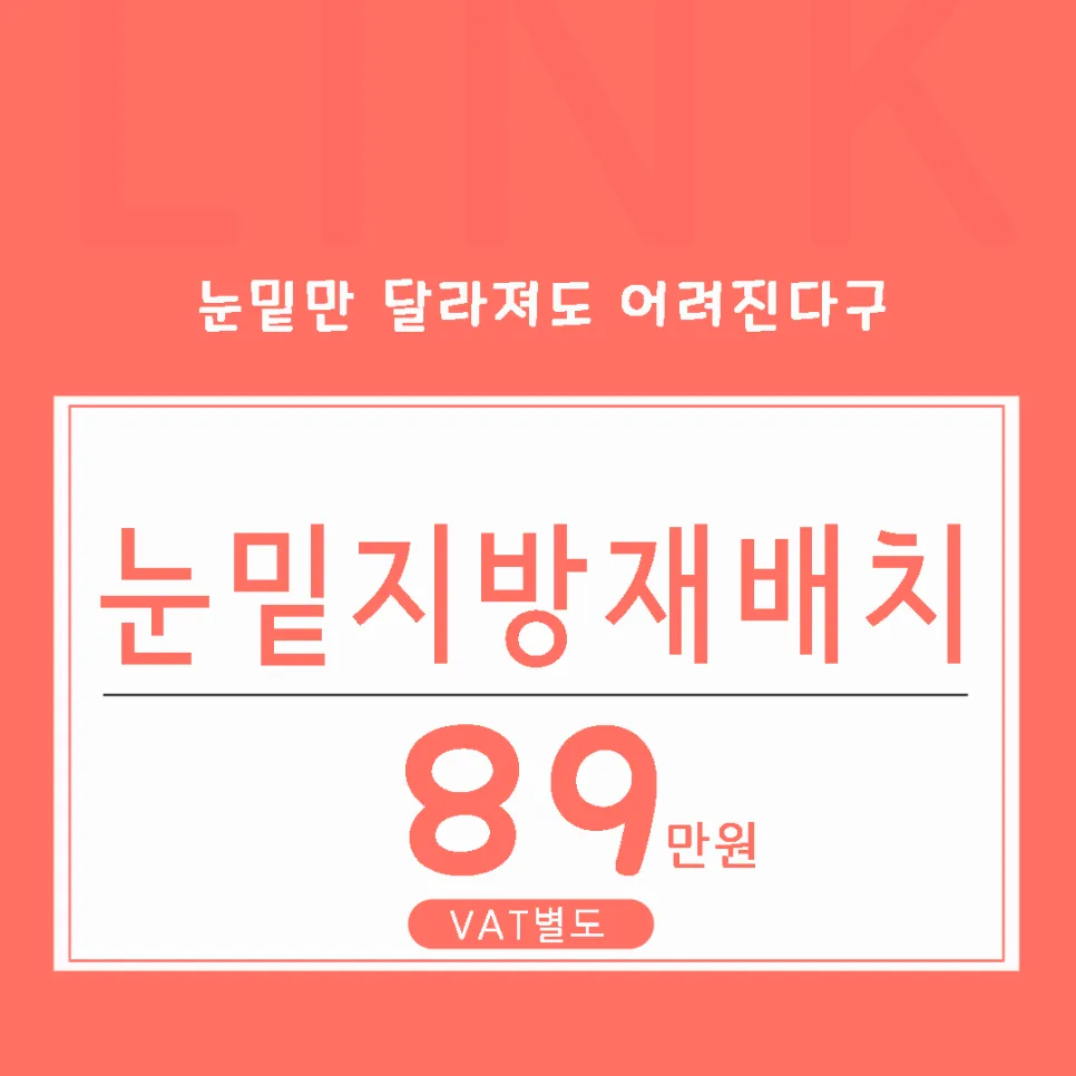 눈밑지방재배치 관련 이미지
