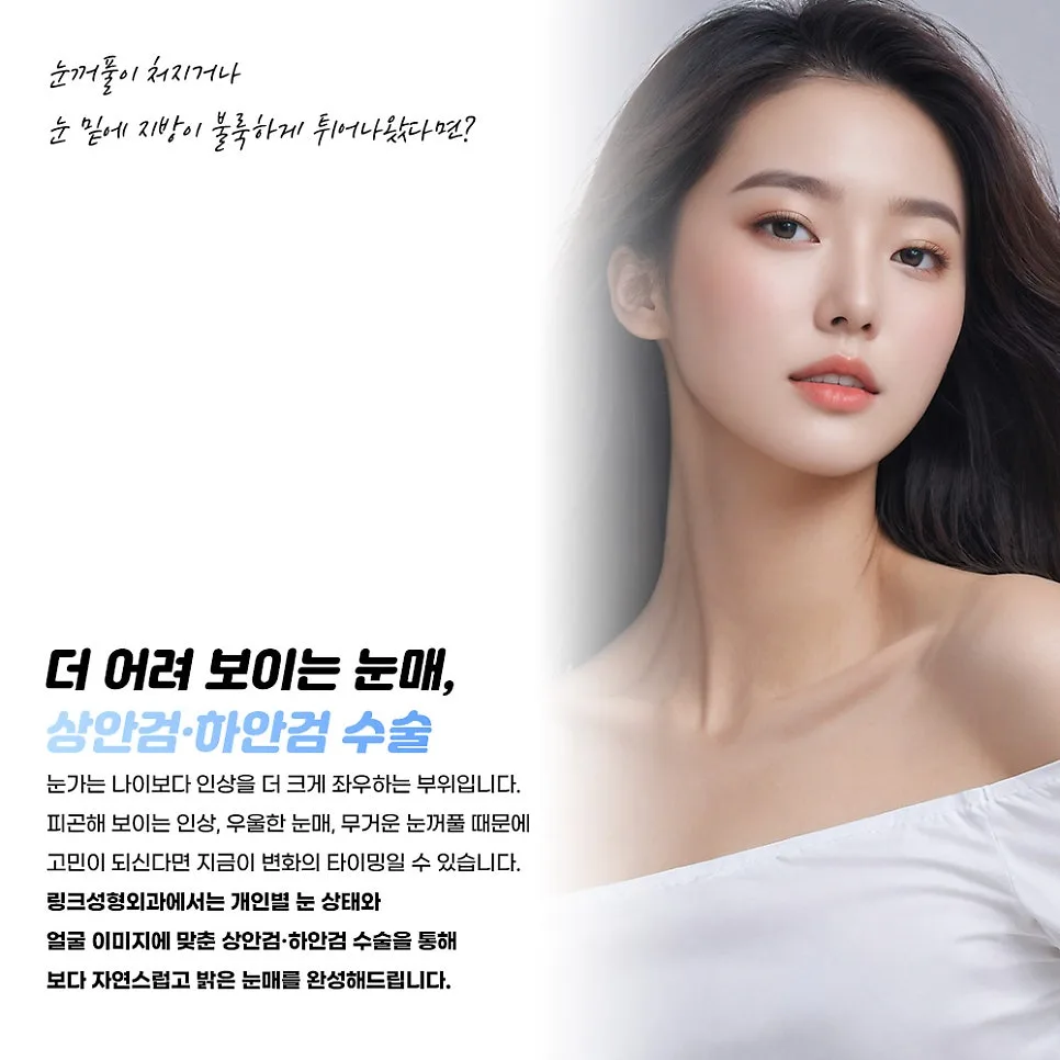 상안검 관련 이미지