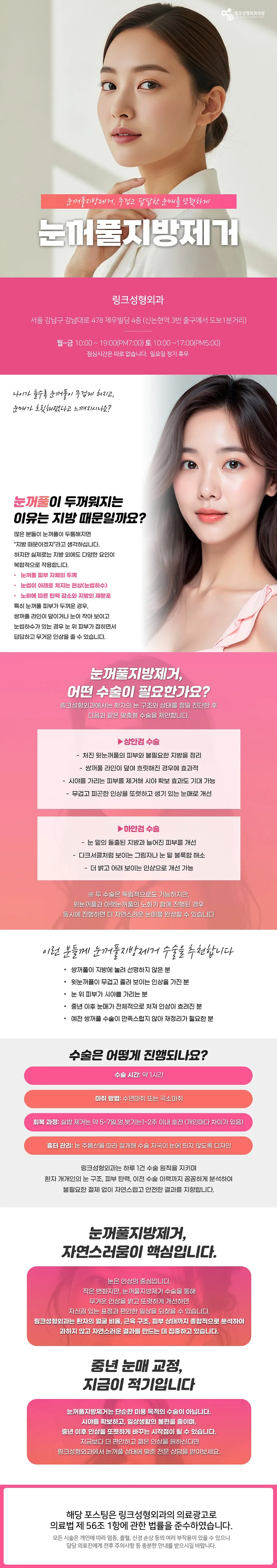 눈꺼풀지방제거 관련 이미지