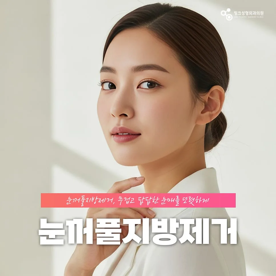 눈꺼풀지방제거 관련 이미지