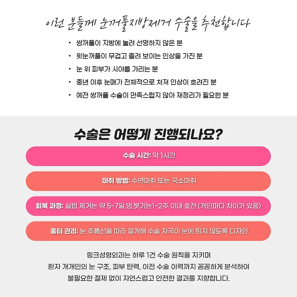 눈꺼풀지방제거 관련 이미지