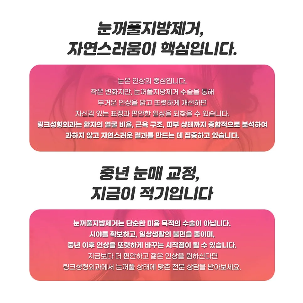 눈꺼풀지방제거 관련 이미지
