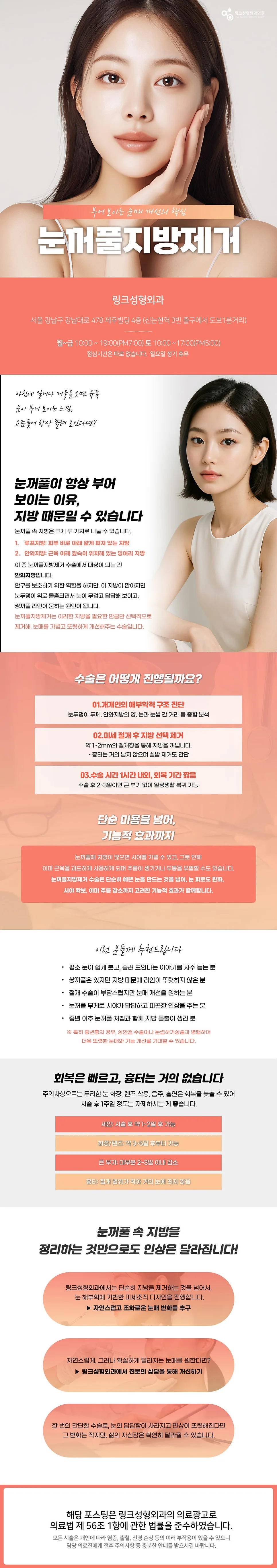 눈꺼풀지방제거 관련 이미지
