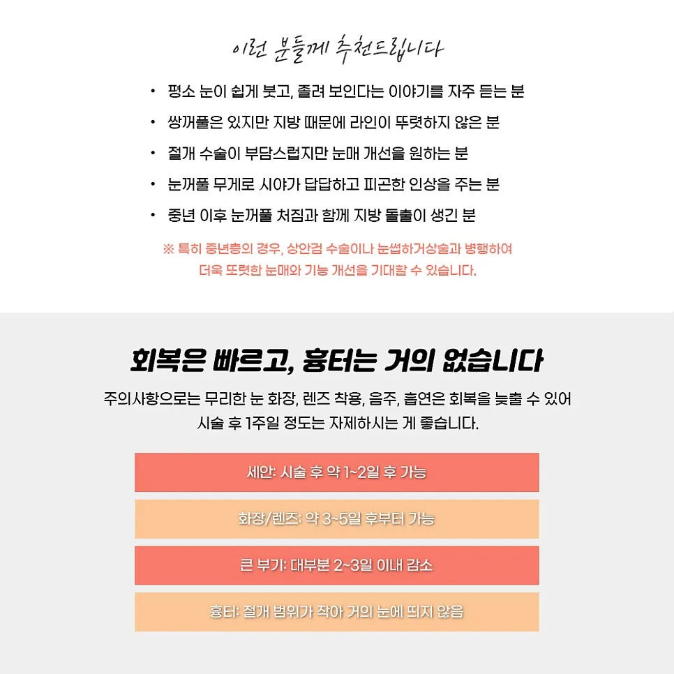 눈꺼풀지방제거 관련 이미지
