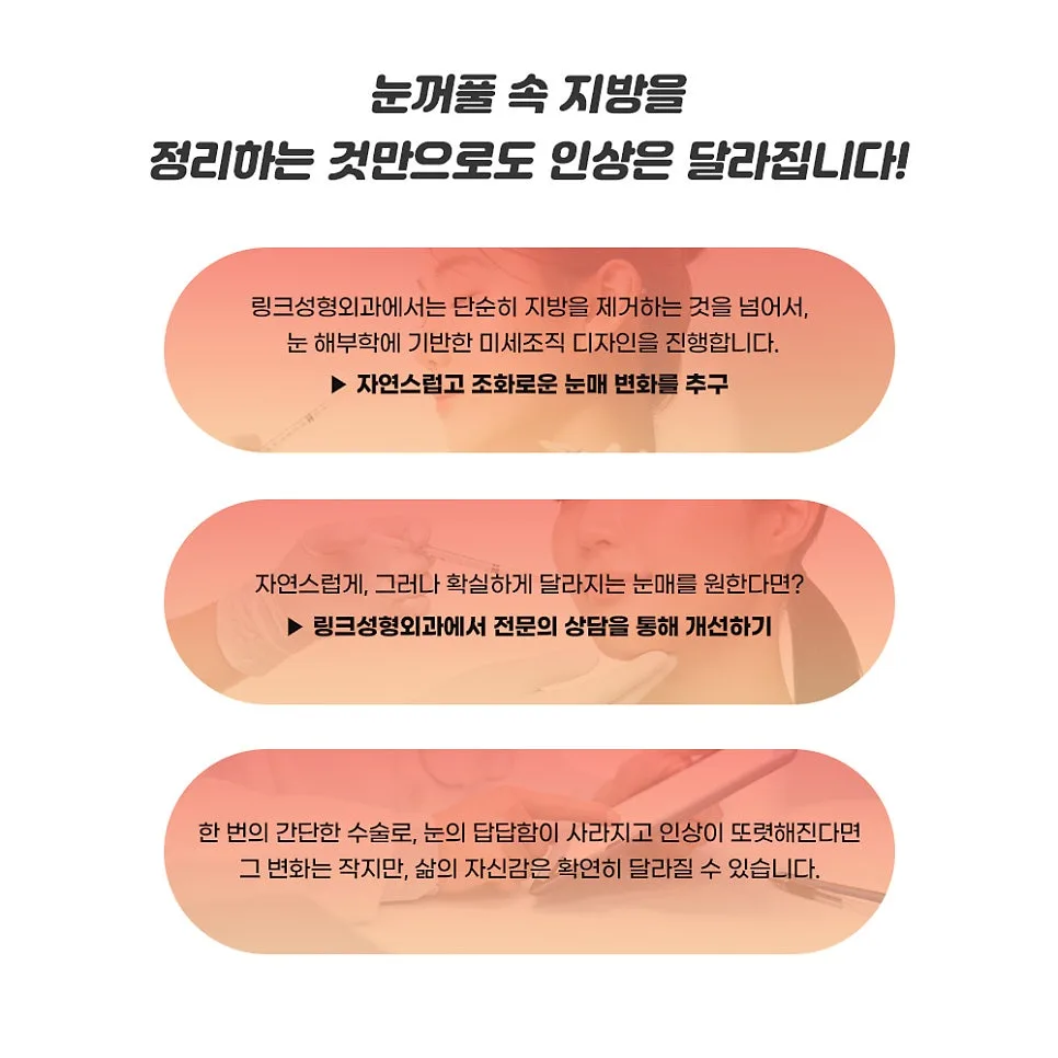 눈꺼풀지방제거 관련 이미지