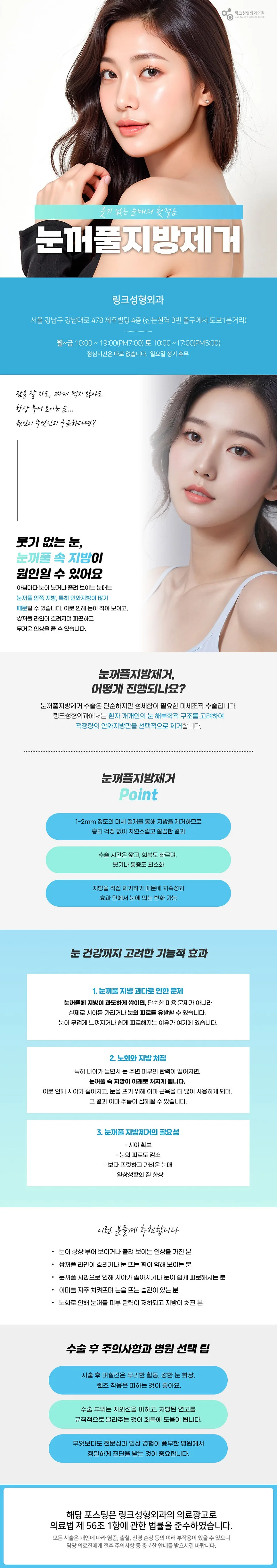 눈꺼풀지방제거 관련 이미지