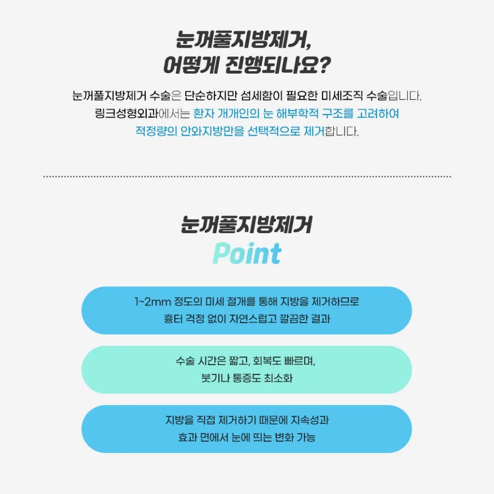 눈꺼풀지방제거 관련 이미지