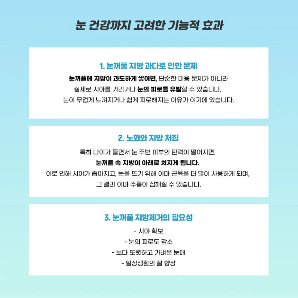 눈꺼풀지방제거 관련 이미지