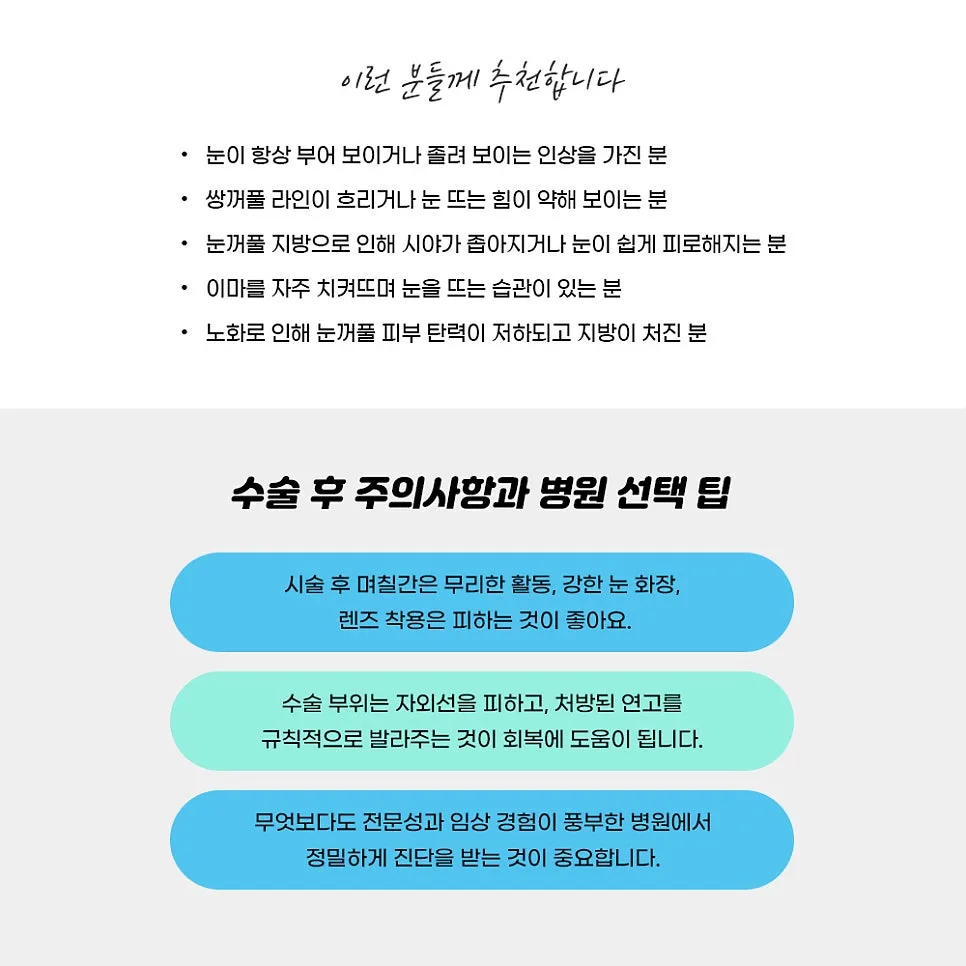 눈꺼풀지방제거 관련 이미지