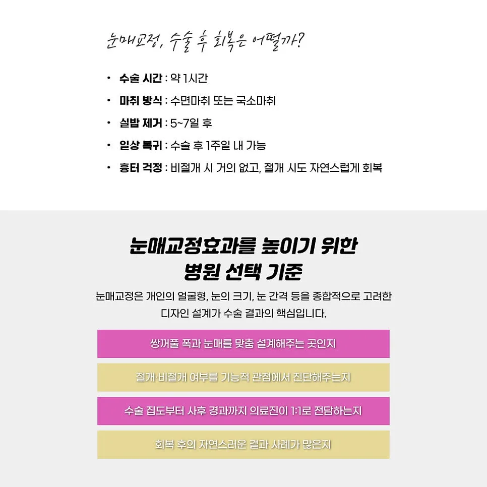 눈매교정 관련 이미지