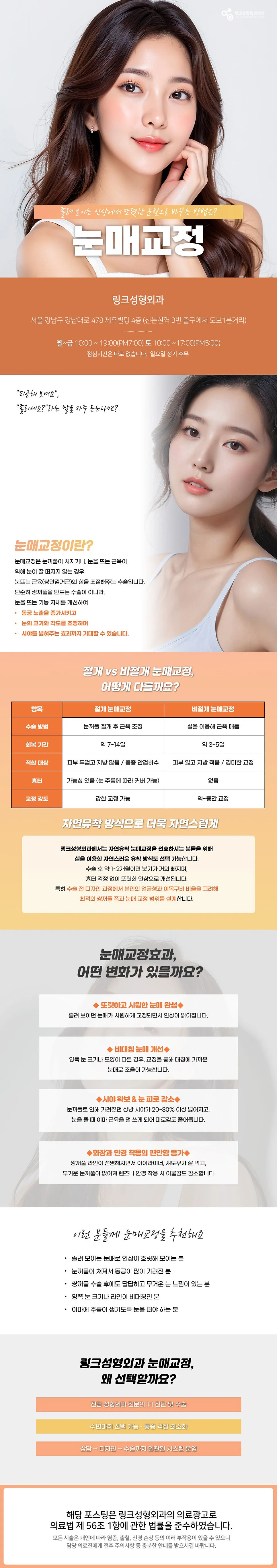 눈매교정 관련 이미지