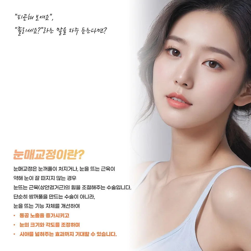 눈매교정 관련 이미지