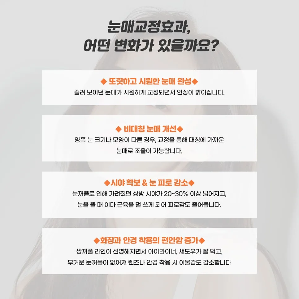 눈매교정 관련 이미지