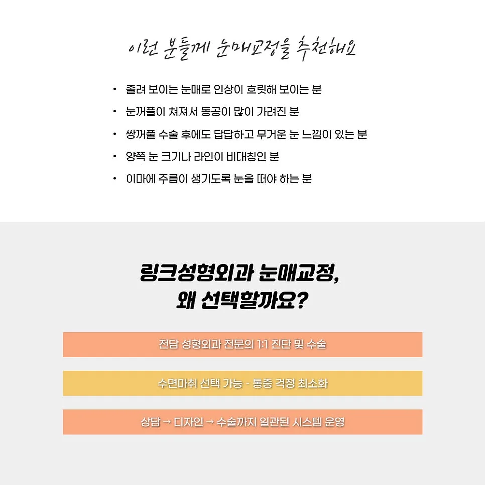 눈매교정 관련 이미지
