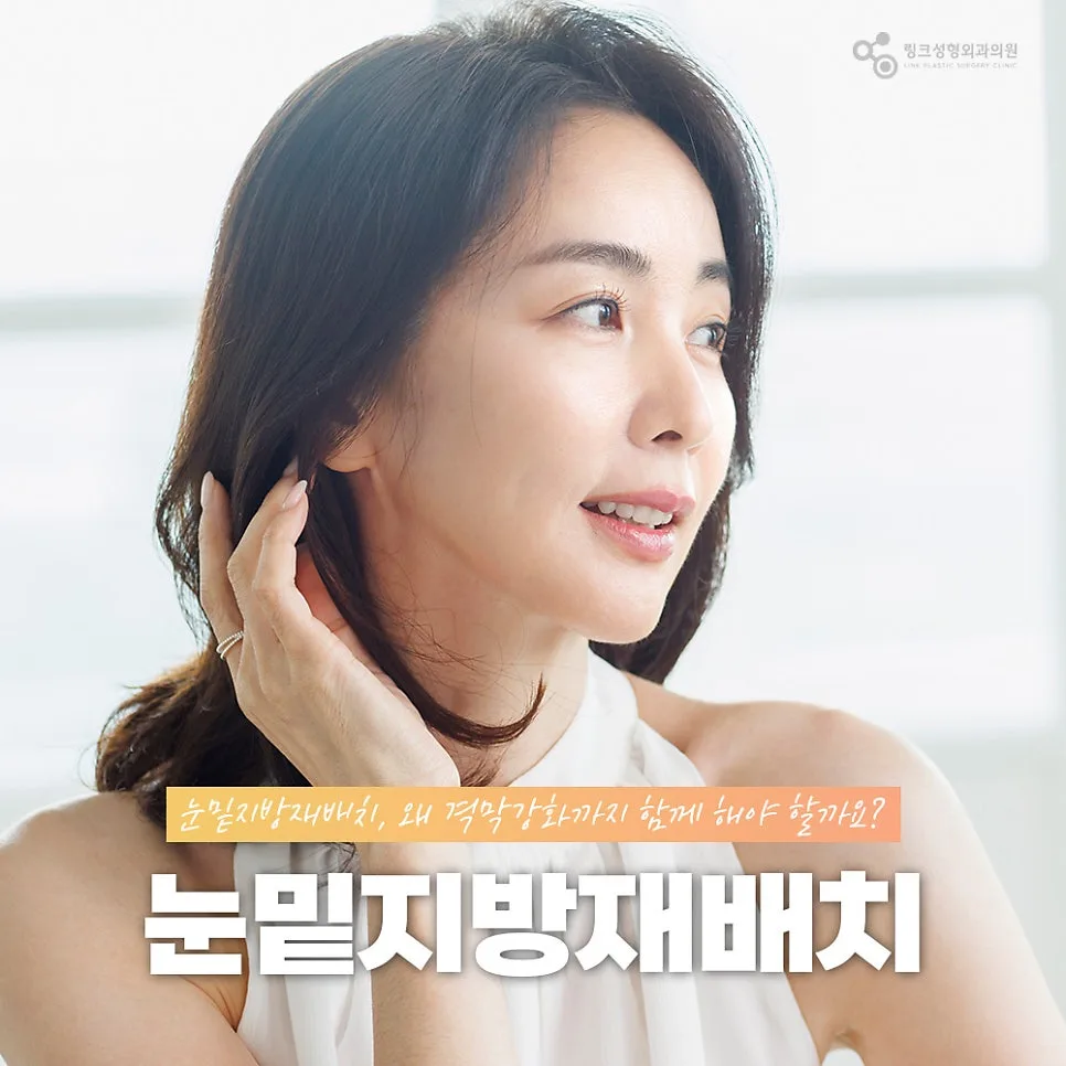 눈밑지방재배치 관련 이미지