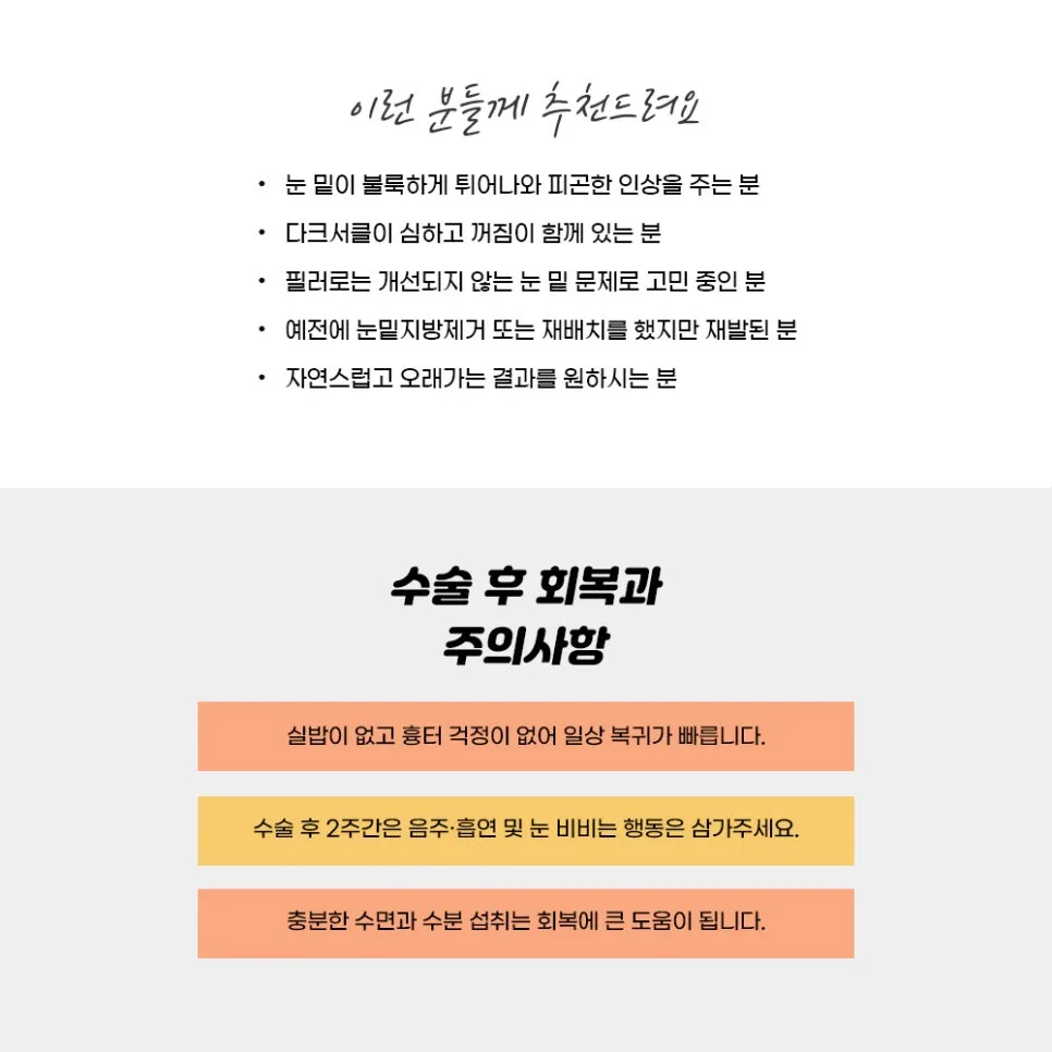 눈밑지방재배치 관련 이미지