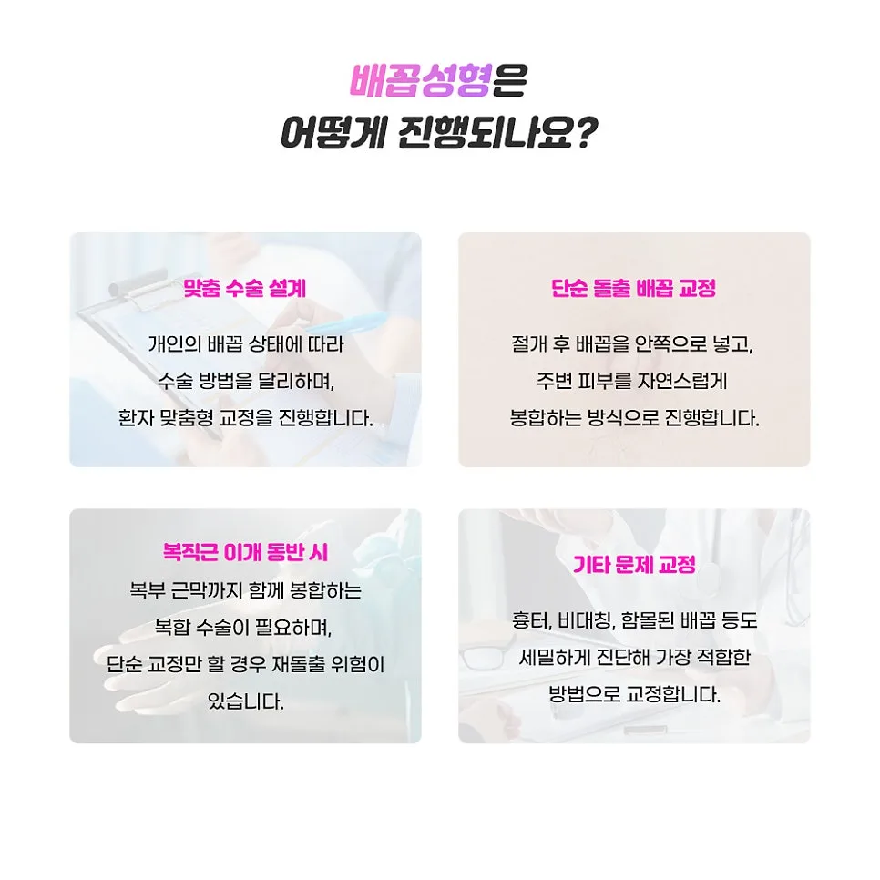 배꼽성형 관련 이미지