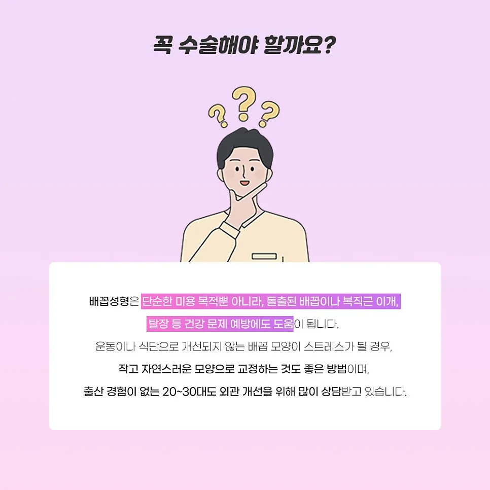 배꼽성형 관련 이미지