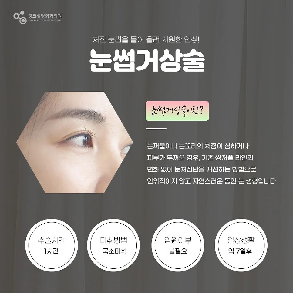 눈썹거상 관련 이미지