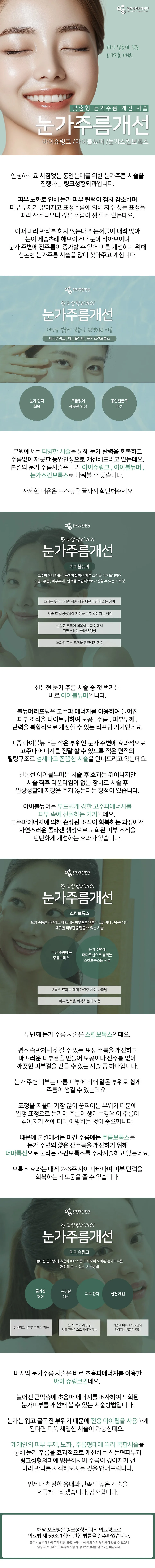 눈재수술 관련 이미지
