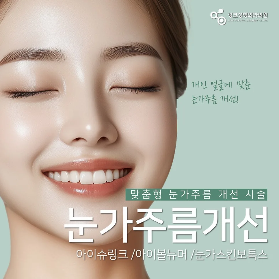 눈재수술 관련 이미지