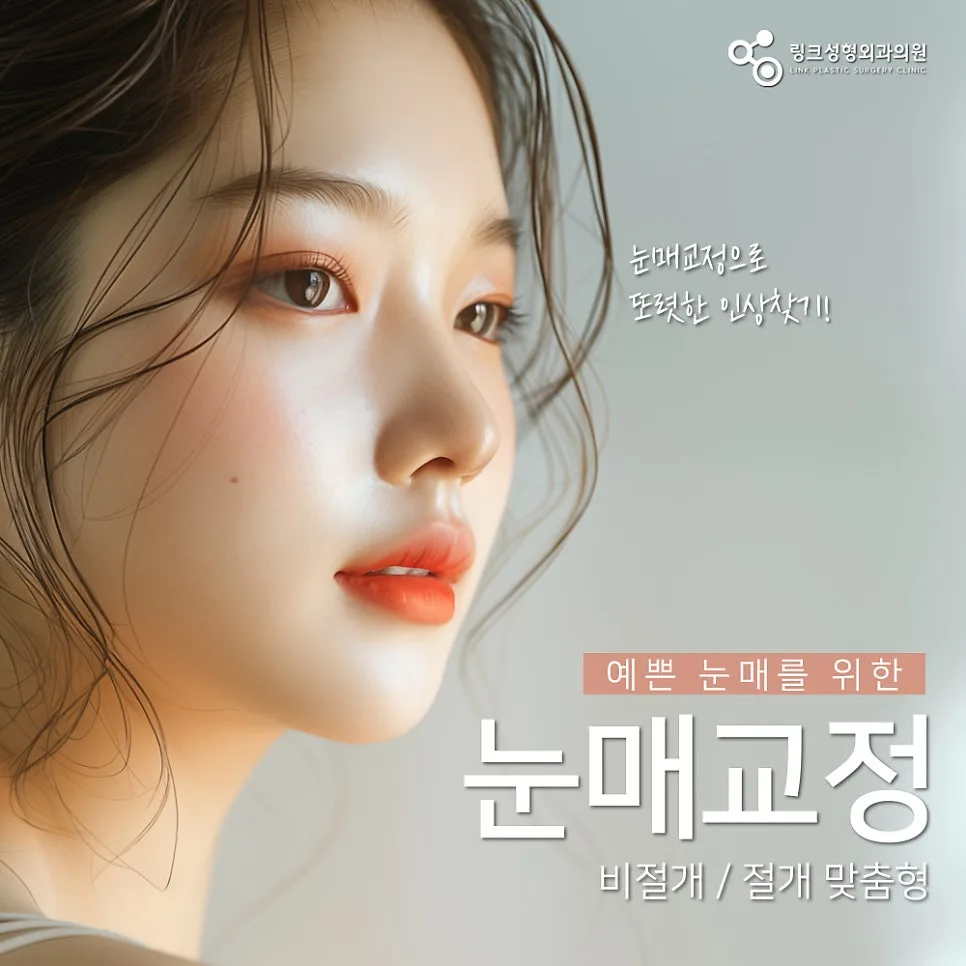 눈매교정 관련 이미지