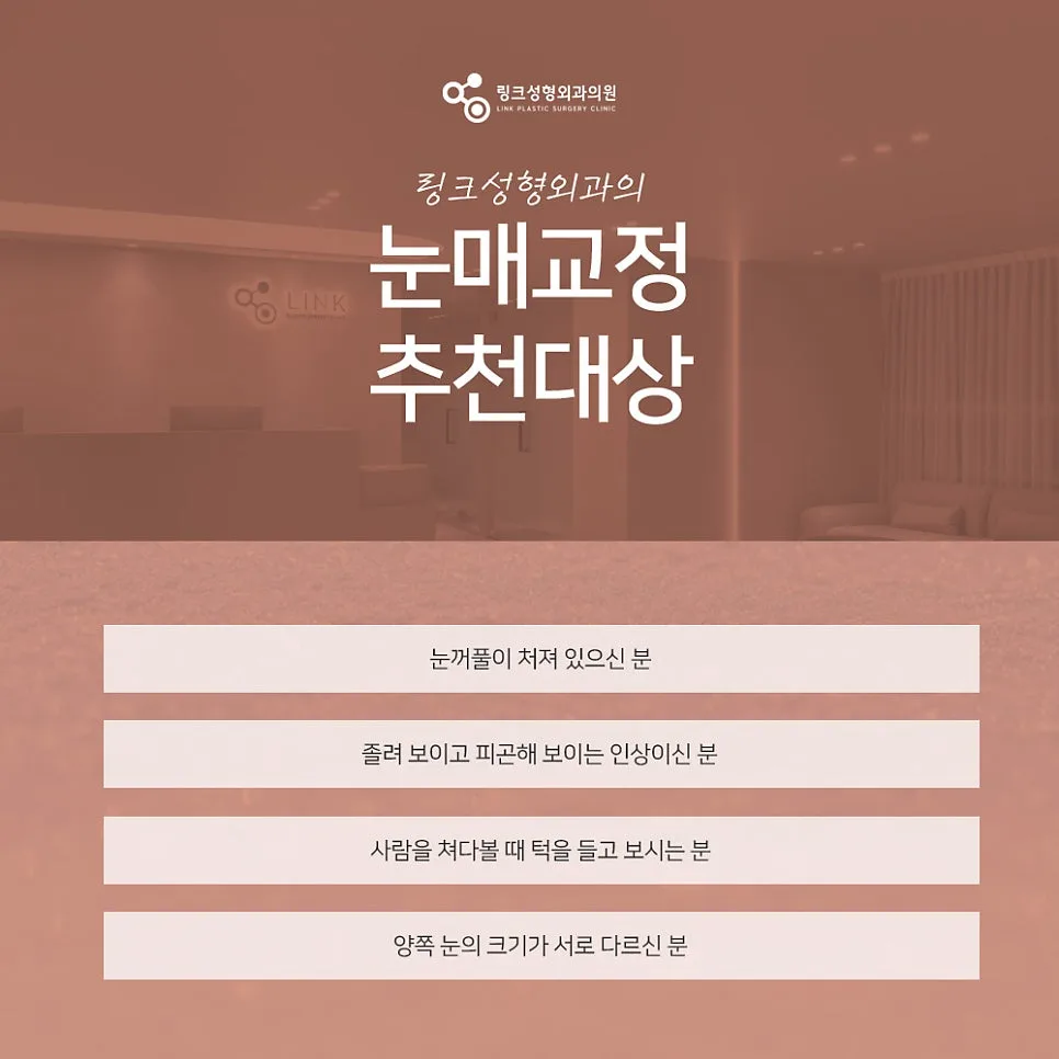 눈매교정 관련 이미지