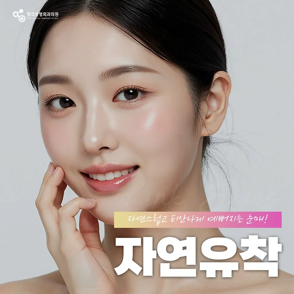 눈재수술 관련 이미지