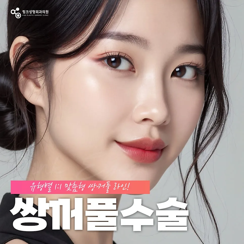 쌍꺼풀종류 관련 이미지