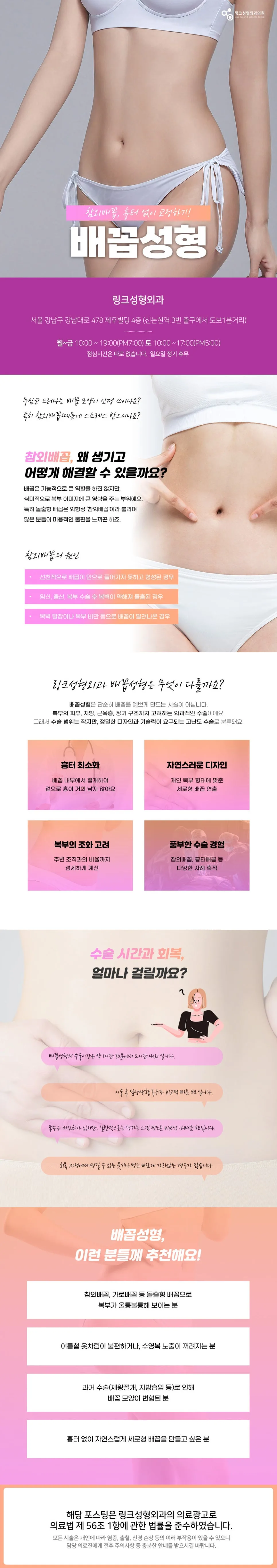 배꼽성형 관련 이미지