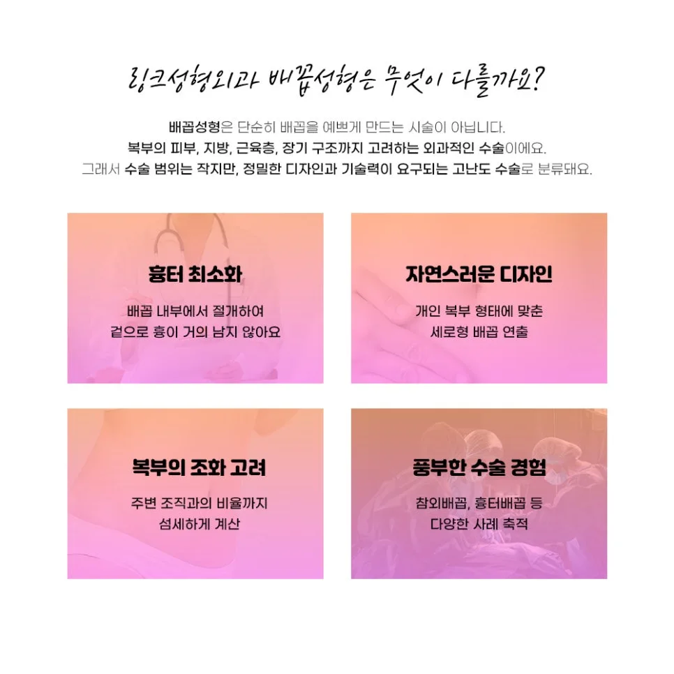 배꼽성형 관련 이미지