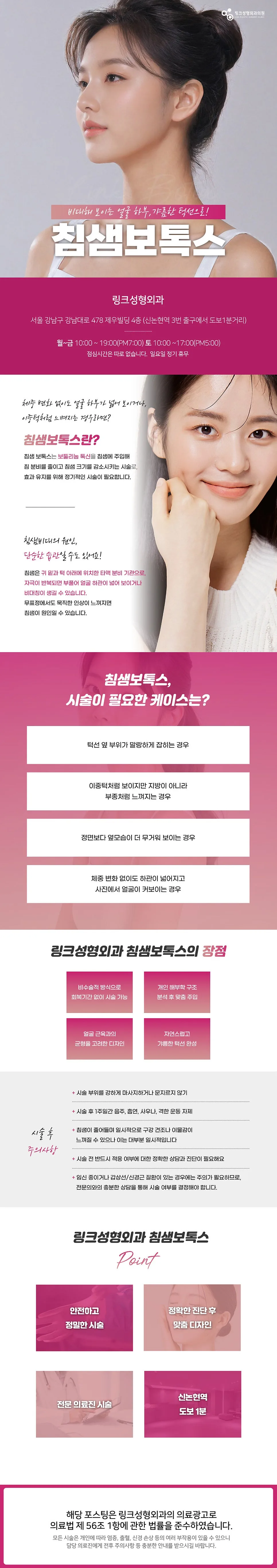 침샘보톡스 관련 이미지