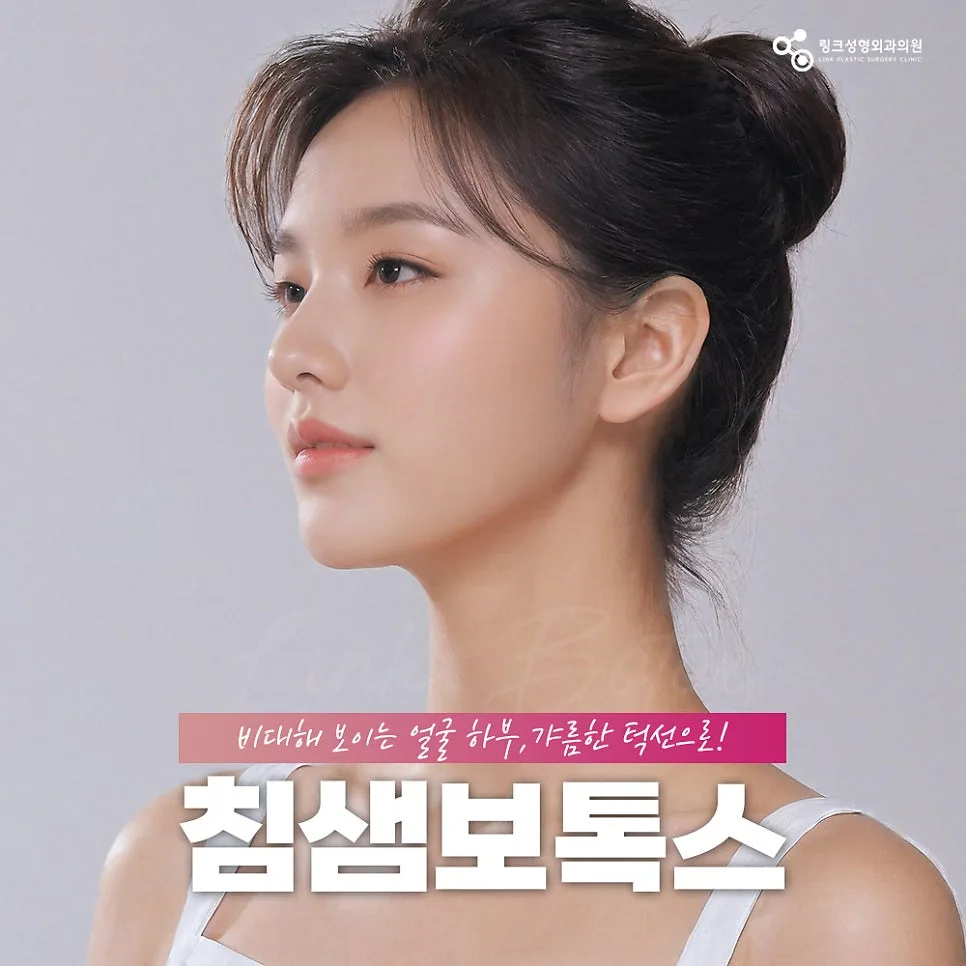 침샘보톡스 관련 이미지