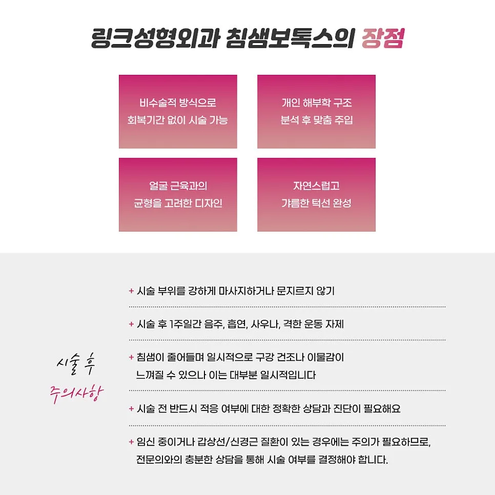침샘보톡스 관련 이미지