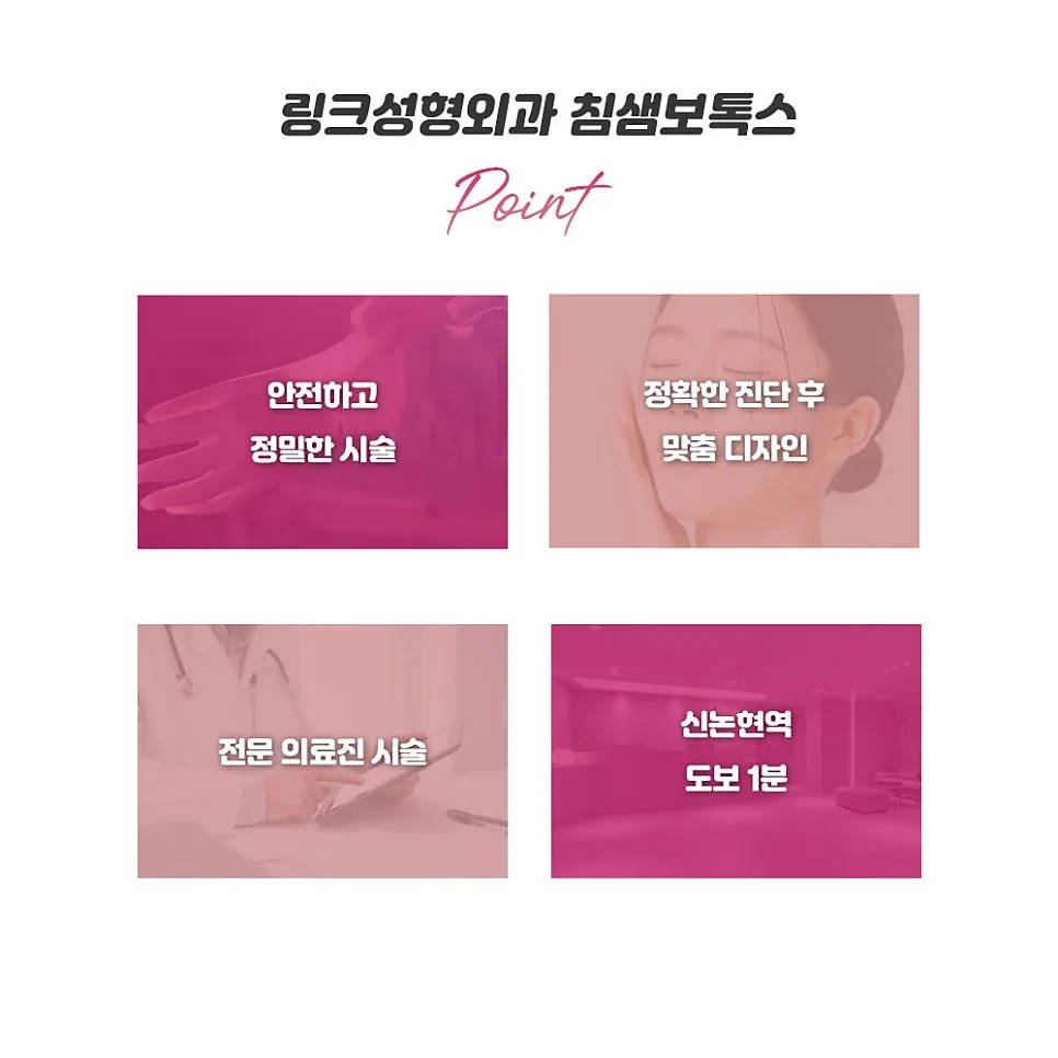 침샘보톡스 관련 이미지