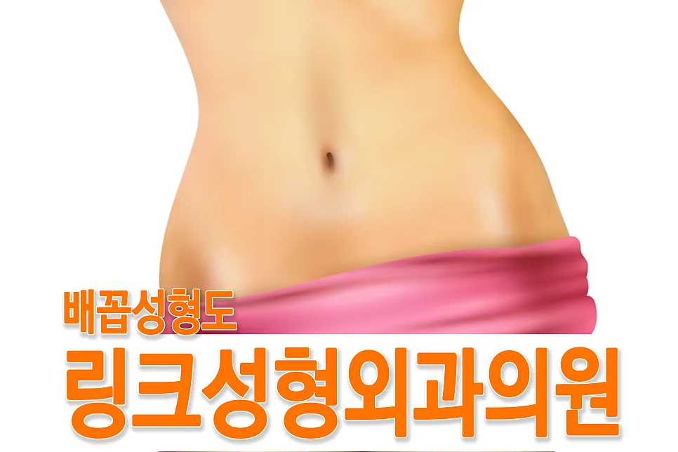 배꼽성형 관련 이미지