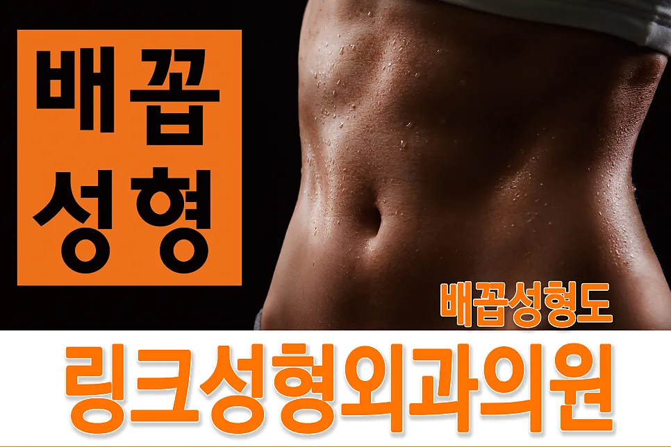 배꼽성형 관련 이미지