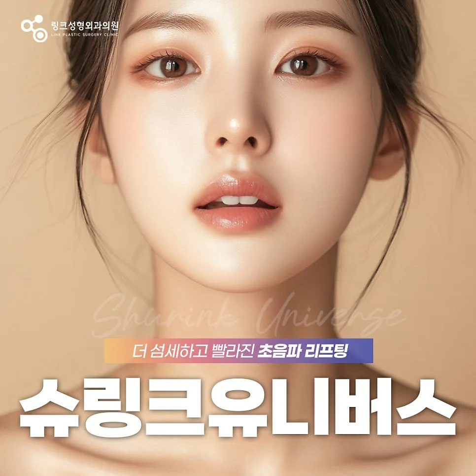 울쎄라슈링크차이 관련 이미지