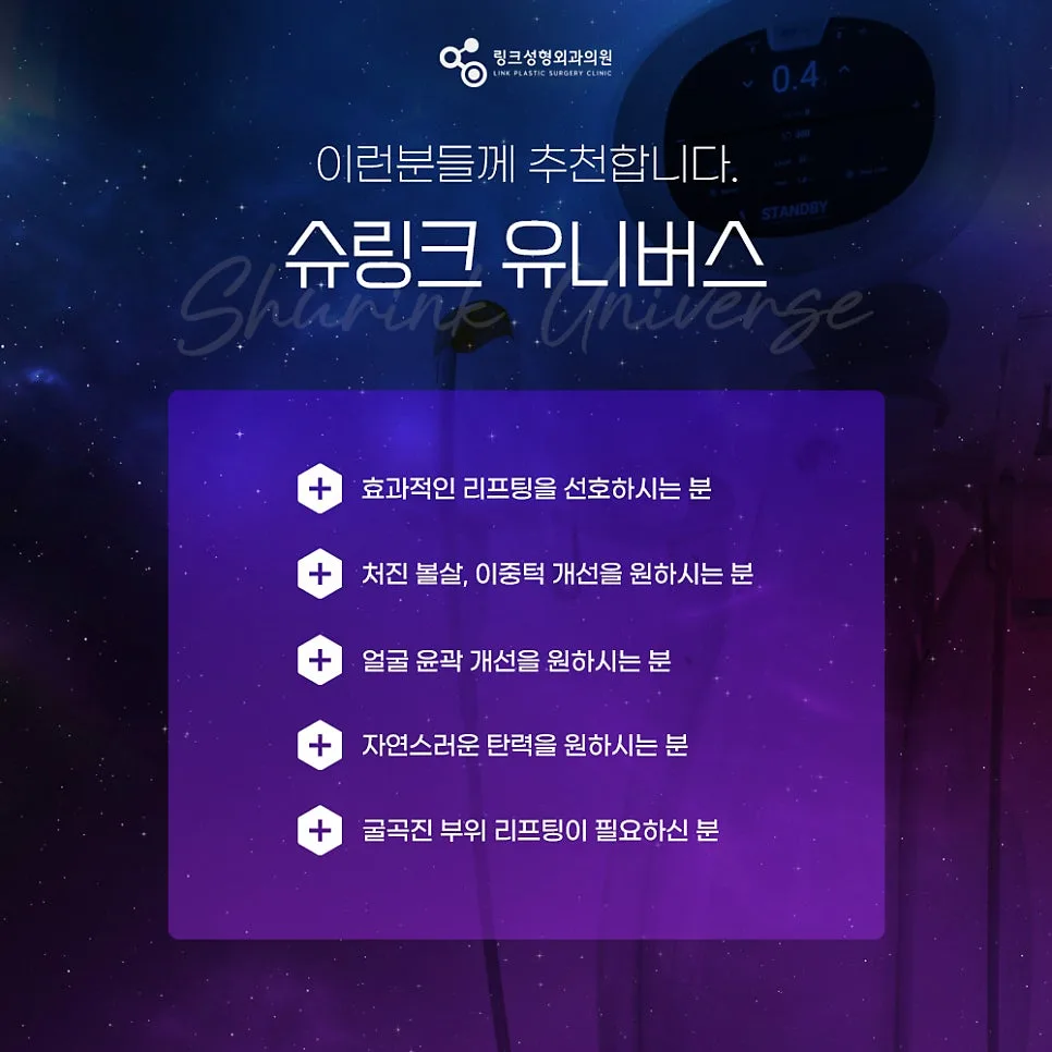 울쎄라슈링크차이 관련 이미지