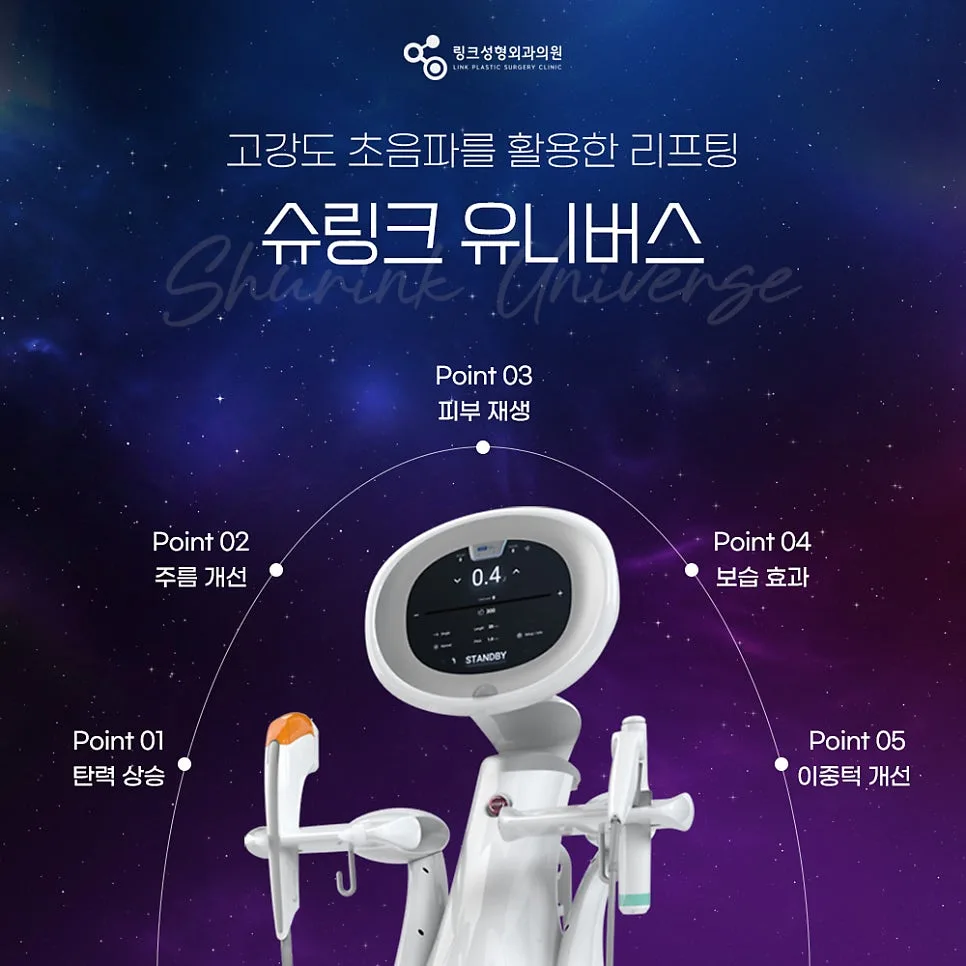 울쎄라슈링크차이 관련 이미지