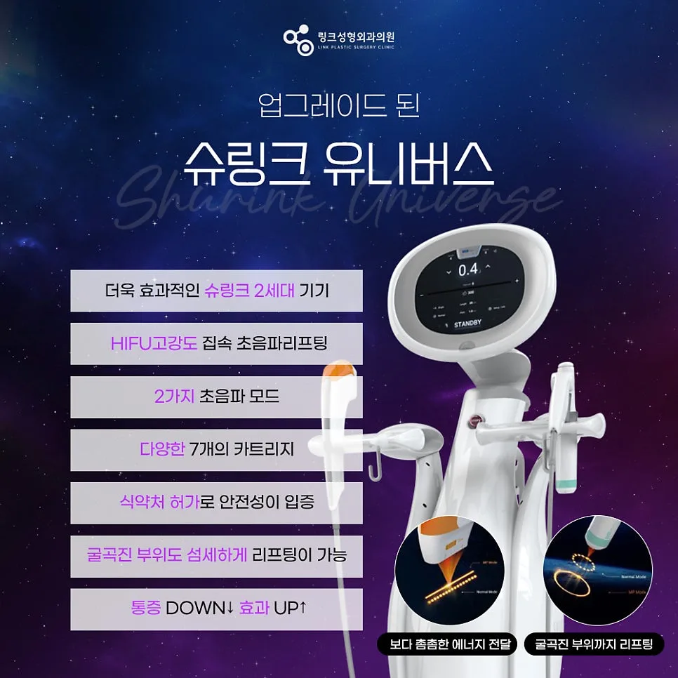 울쎄라슈링크차이 관련 이미지