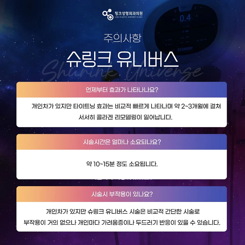 울쎄라슈링크차이 관련 이미지
