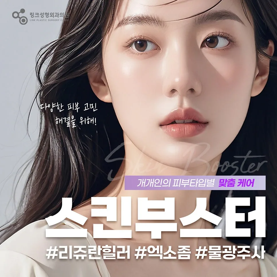 스킨부스터 관련 이미지