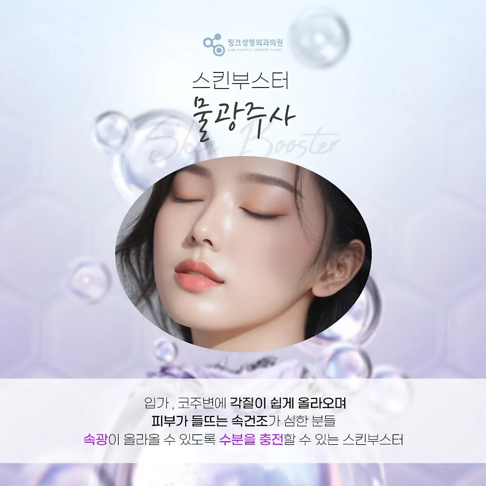 스킨부스터 관련 이미지