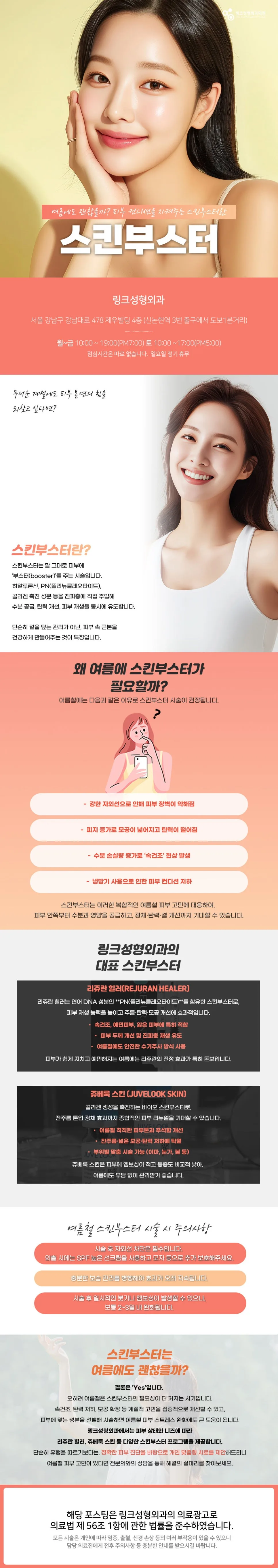 스킨부스터 관련 이미지