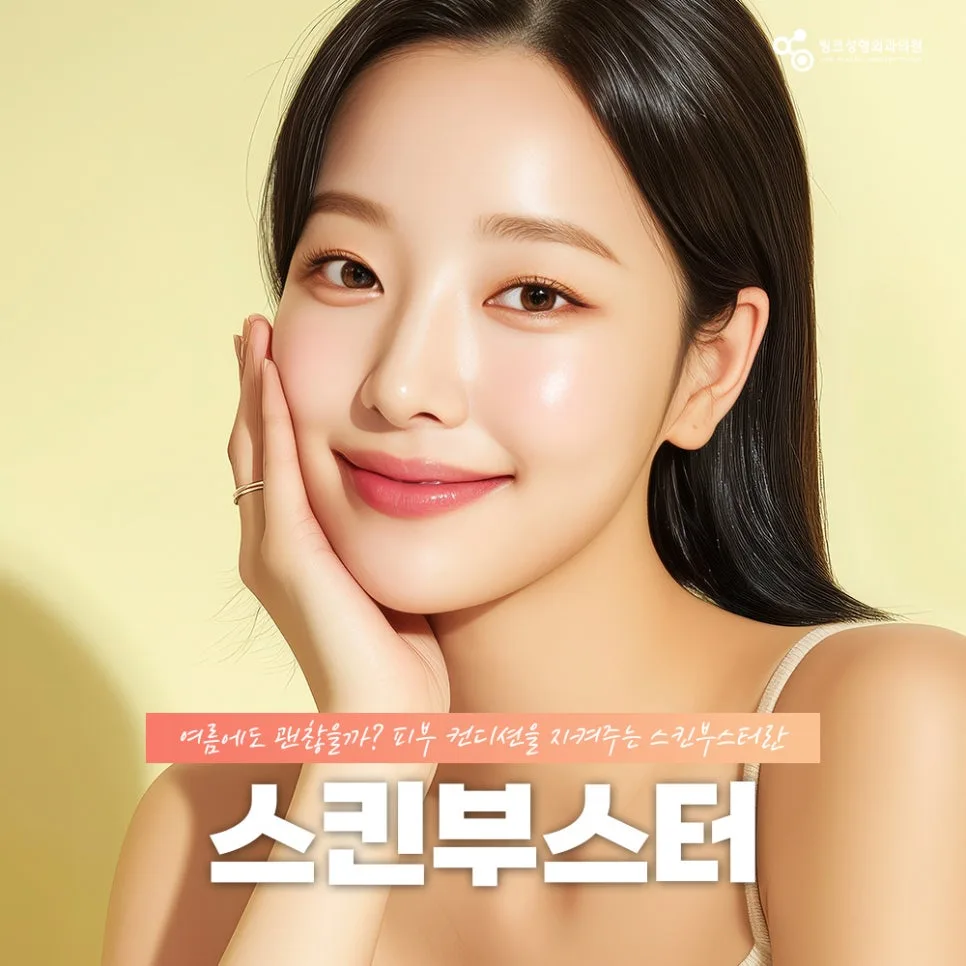스킨부스터 관련 이미지