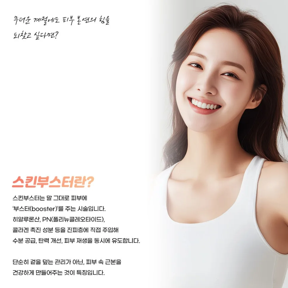 스킨부스터 관련 이미지